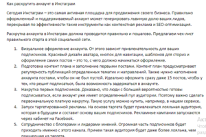 Как раскрутить инсту
