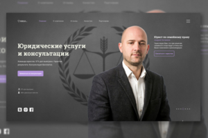 Сайт юридических услуг