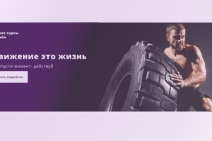 Фитнес Онлайн