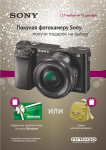 Плакат для акции Sony