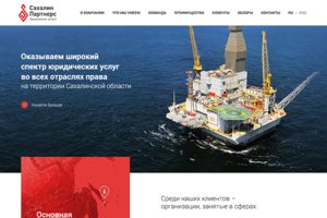 Landing Page «Оказание юридических услуг на Сахалине»
