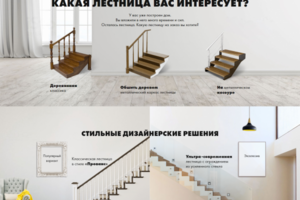 Сайт по производству и монтажу лестниц