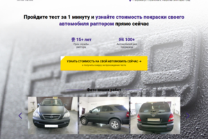 Покраска Автомобиля Раптором