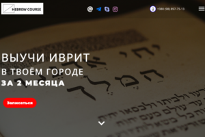 Hebrew Course