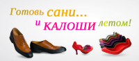 Баннер Калоши для http://drescode.com/