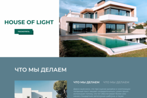 Сайт по продаже домов