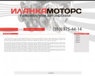 Иланка Моторс