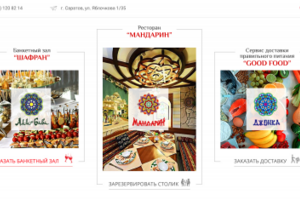 ресторан "Мандарин"