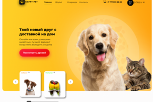 Зоомагазин Happy pet