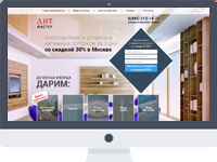 Landing Page "Продажа натяжных потолков"