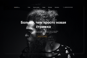 Landіng Page для барбершопа