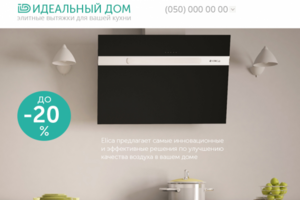ИМ элитных вытяжек