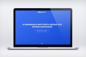 Верстка одностраничного сайта