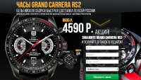 ЧАСЫ GRAND CARRERA RS2