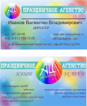 Праздничное агенство