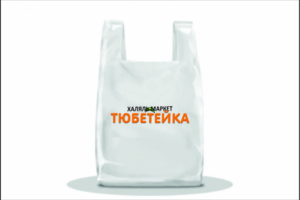 Фирменный пакет для магазина