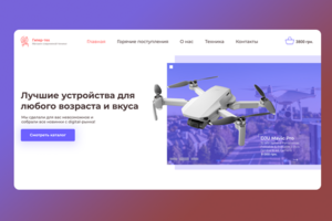 Гипер-тех (Магазин современной техники)