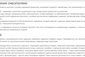 Смесители