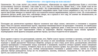 Текст для сайта знакомств