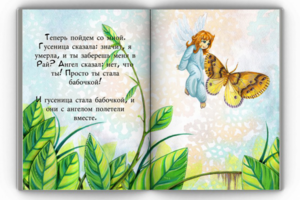 Про гусеницу, стр.4