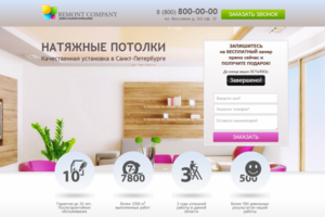 Сайт компании занимающиеся натяжными потолками.
