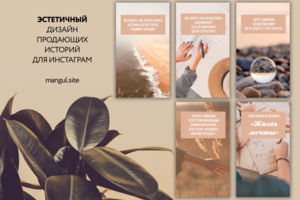 Дизайн продающих сторис