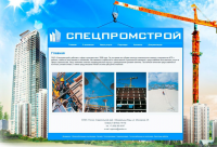 Спецпромстрой