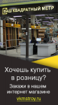 Ваш квадратный метр
