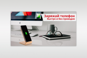 Беспроводная зарядка для телефона