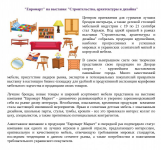Отчет о выставке для дилера мебельной продукции