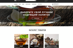 Магазин Чай & Кофе