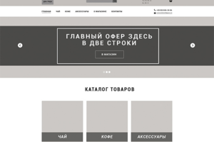 Магазин Чай & Кофе