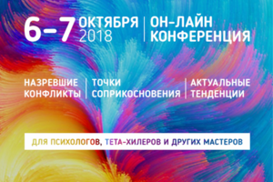 Конференция
