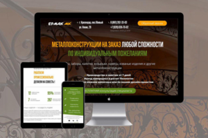 Верстка и натяжка Landing-Page для компании "Ермак-MK"
