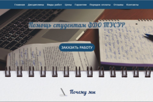 Сайт для заказа курсовых работ