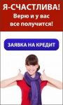 Баннер для кредитной организации