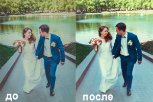 Лёгкая корректировка фото