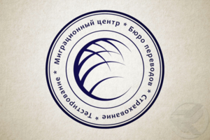 Миграционный центр