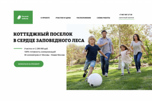 Коттеджный поселок