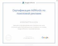 Сертификат AdWords