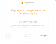 Сертификат Analytics