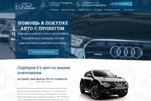 Лендинг - автоэксперт в г. Саратов