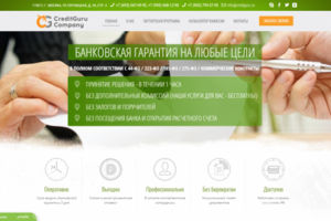 Сайт обеспечение банковской гарантией- КОМАНДА "КРЕДИТНЫЙ ГУРУ"