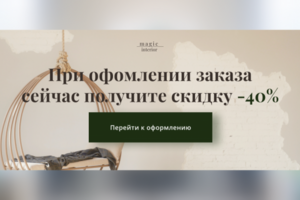 Баннер для агенства декорирования интерьеров
