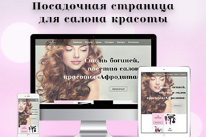 Салон красоты