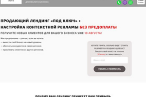 Разработка лендингов