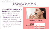 Воронка продаж (причёски) - страница 3