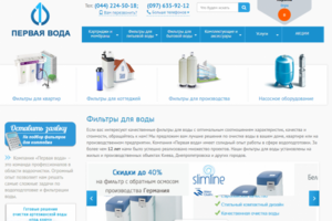 Первая Вода