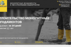 Строительство фундамента