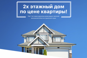 Строительство домов